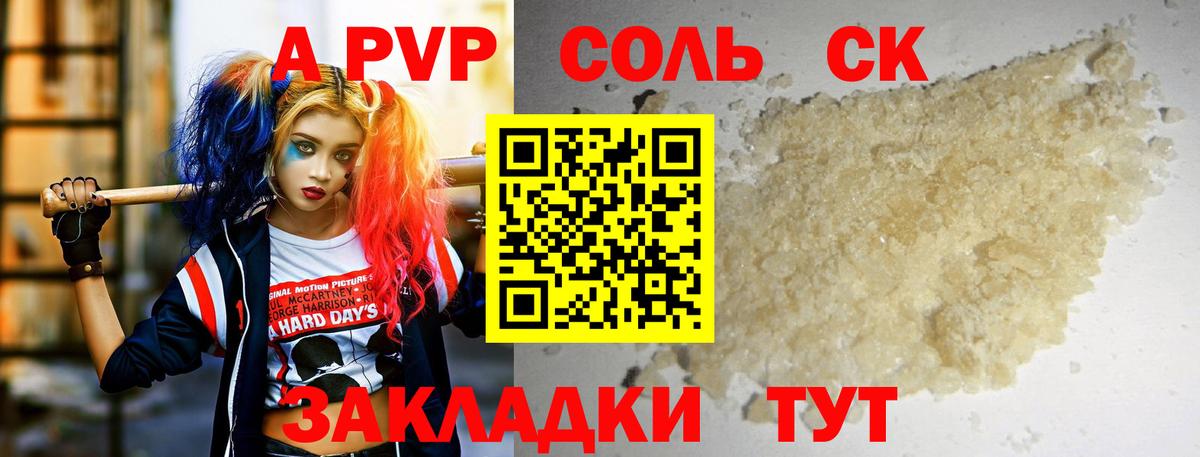 Alfa_PVP Соль Учалы