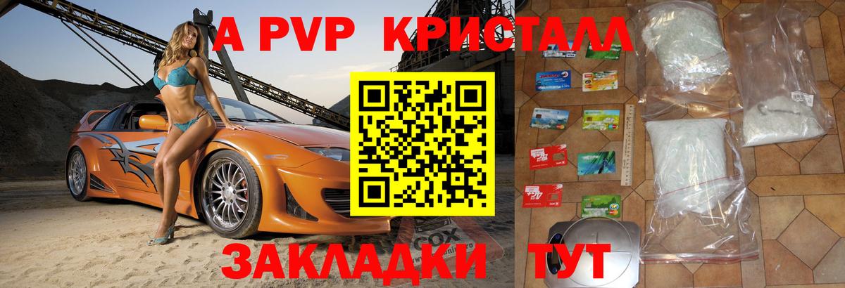 А ПВП  Вход с VPN  Учалы  Alpha PVP СК КРИС  A-PVP мука 