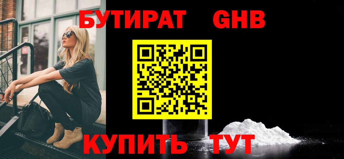 БУТИРАТ Butirat  Вход с VPN  Учалы 