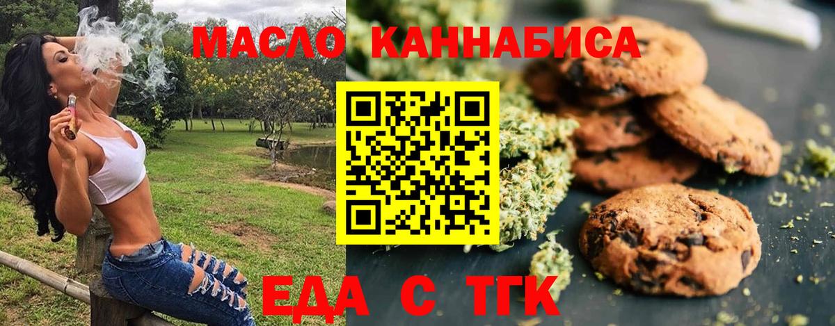 Учалы  Печенье с ТГК конопля  Вход с VPN 