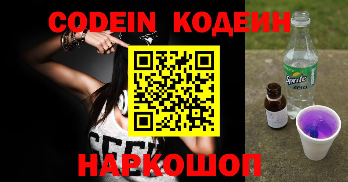 Кодеин напиток Lean (лин) Учалы