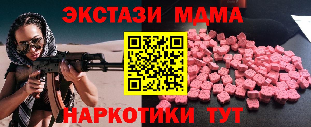 МДМА  Вход с VPN  МДМА Molly  Учалы  МДМА crystal 