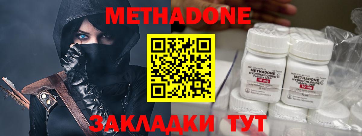 МЕТАДОН methadone Учалы
